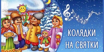 Праздник Коляда