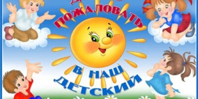 “Неделя открытых занятий” “Неделя открытых занятий”