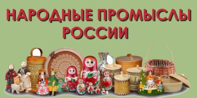 Народные промыслы Народные промыслы