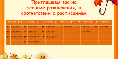 “Осенние развлечения” “Осенние развлечения”