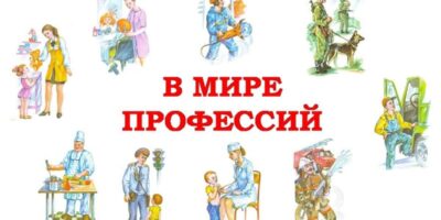 «Мир профессий» «Мир профессий»
