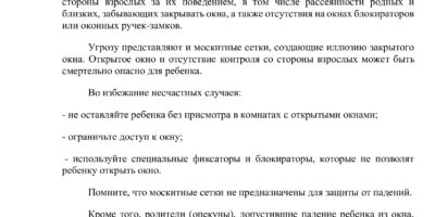 “Ответственность родителей за падение детей из окон домов” “Ответственность родителей за падение детей из окон домов”