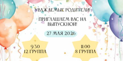 Приглашение на выпускной ОСП № 2 Приглашение на выпускной ОСП № 2
